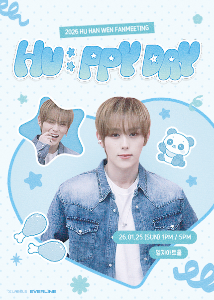 HU HAN WEN韓国ソウルファンミーティング2026-2026年1月25日13:00 / 17