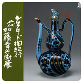 幸兵衛窯 陶芸家-七代 加藤幸兵衛-