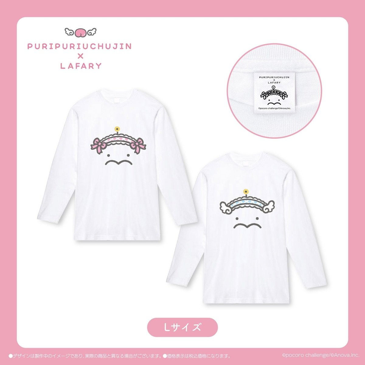 ぷりぷりうちゅうじん×LAFARY》ロングスリーブTシャツ- LAFARY ONLINE