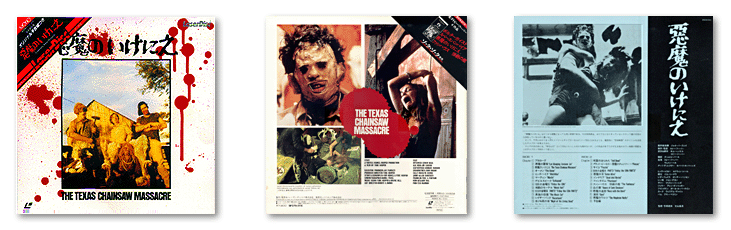 悪魔のいけにえ THE TEXAS CHAINSAW MASSACRE