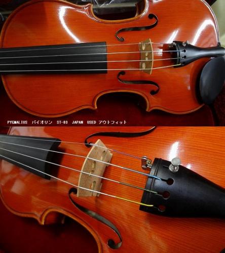 リンツ楽器 / PYGMALIUS バイオリン ST-03 JAPAN USED アウトフィット