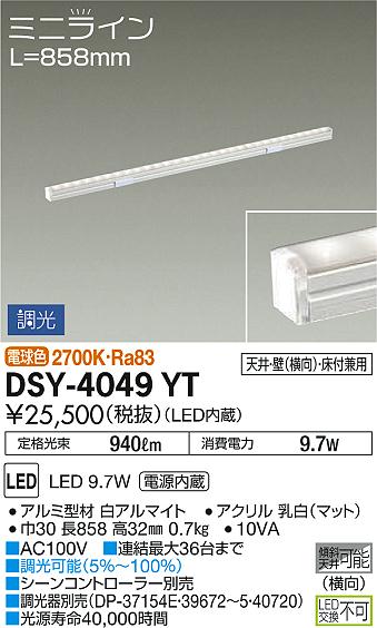 DAIKO 大光電機 間接照明用器具 DSY-4049YT | 商品情報 | LED照明器具