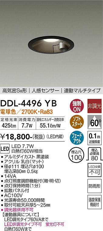 DAIKO 大光電機 人感センサー付ダウンライト DDL-4496YB | 商品情報