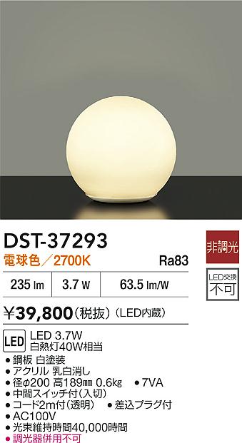 DAIKO 大光電機 スタンド DST-37293 | 商品情報 | LED照明器具の激安