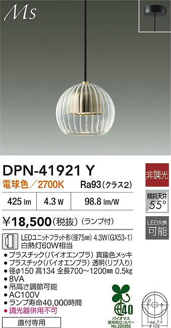 DAIKO 大光電機 小型ペンダント DPN-41921Y | 商品情報 | LED照明器具