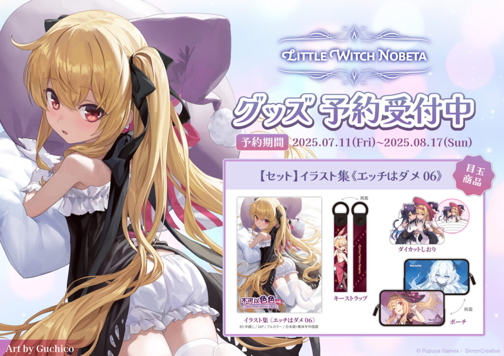 リトルウィッチノベタ』新作グッズがあみあみに登場！ | ニュース