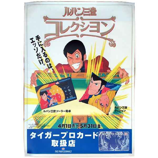 企業物 ESSO石油 ルパン三世 グッズ フィギュア プライズ DVD 本