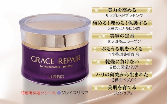 新春大特価！ルリビオ グレイスリペア ルリビオ グレイスリペア 52g