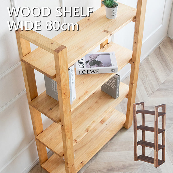 lushroom オープンラック 無垢 木製 ヒノキ アカシア ブラウン