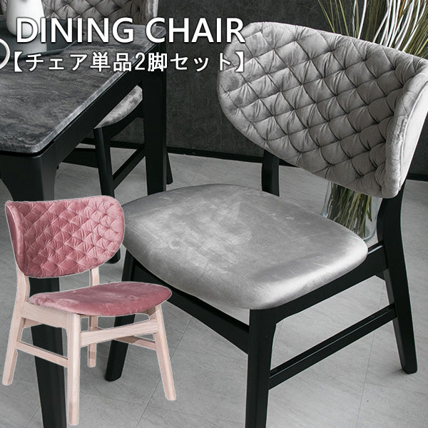 lushroom 【同色2脚セット】 ダイニングチェア 単品 ホワイト ピンク