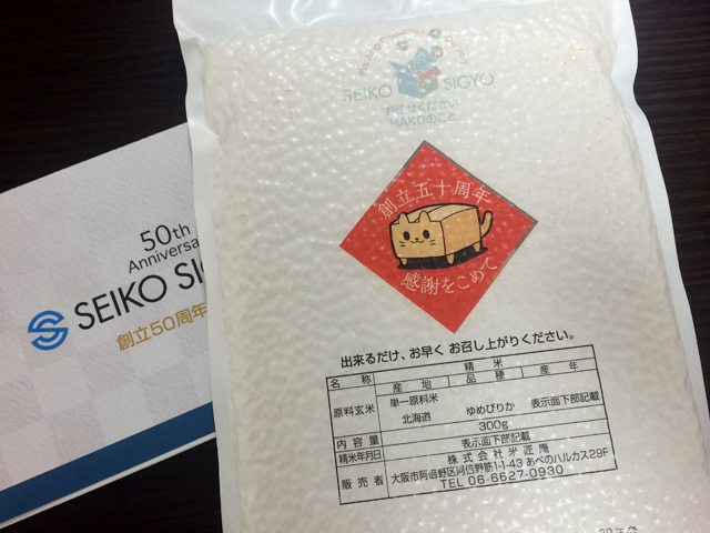 祝・セイコー紙業様50周年！ノベルティデザインしました！ | 株式会社