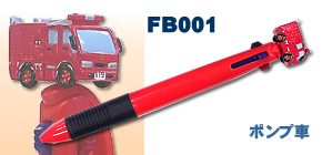 消防三色ボールペン｜警察グッズまめたん【有富商会】