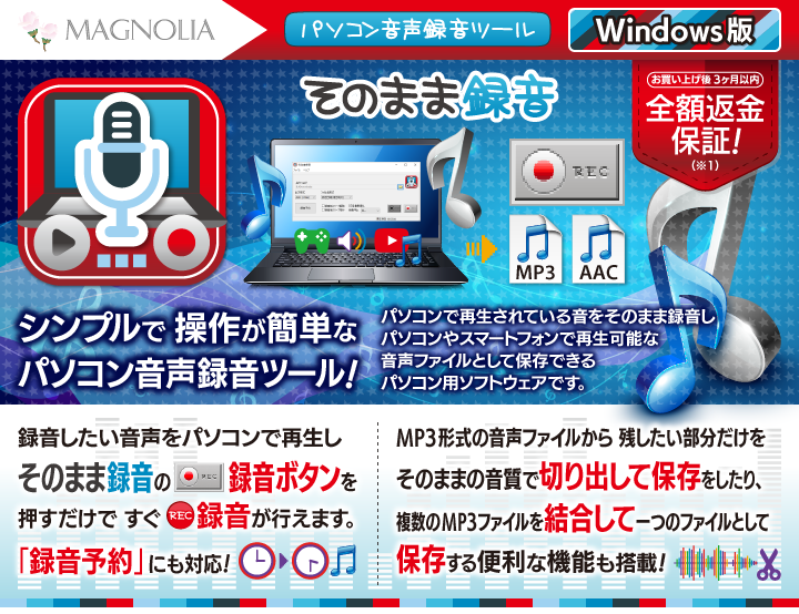 そのまま録音 : シンプルで操作が簡単なパソコン音声録音ツール