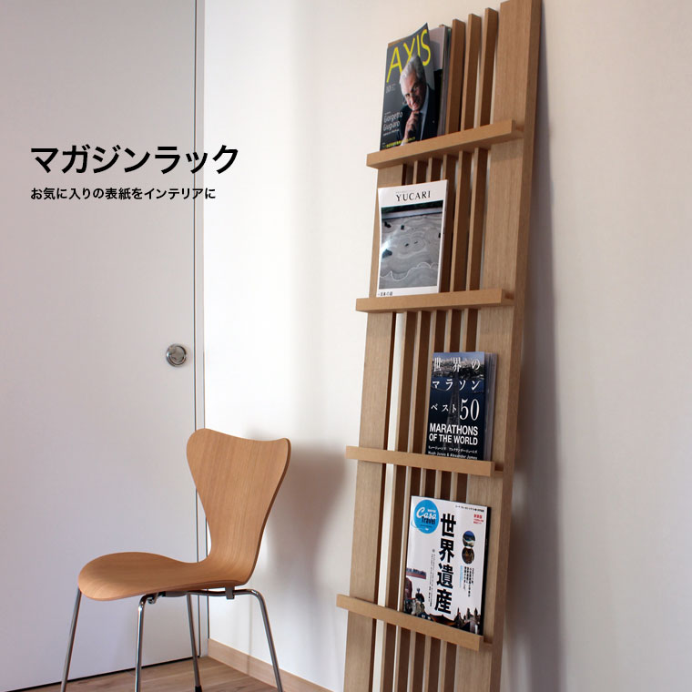本棚 マガジンラックの通販 - magazine-rack.jp＊