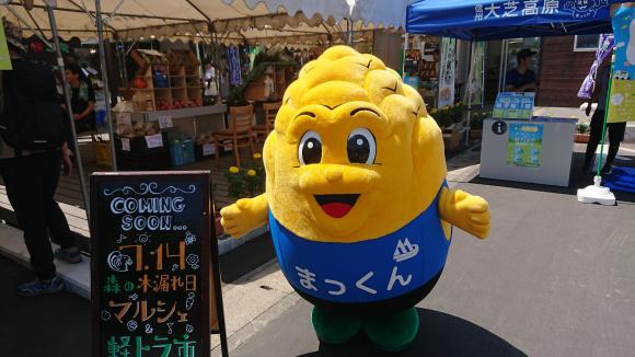 まっくんブログ｜まっくんオフィシャルサイト - 南箕輪村イメージ