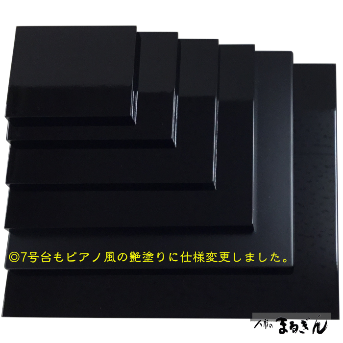 人形用黒塗り台】 木製黒塗り人形台 7号台（旧製品）21cm×18cm（艶なし