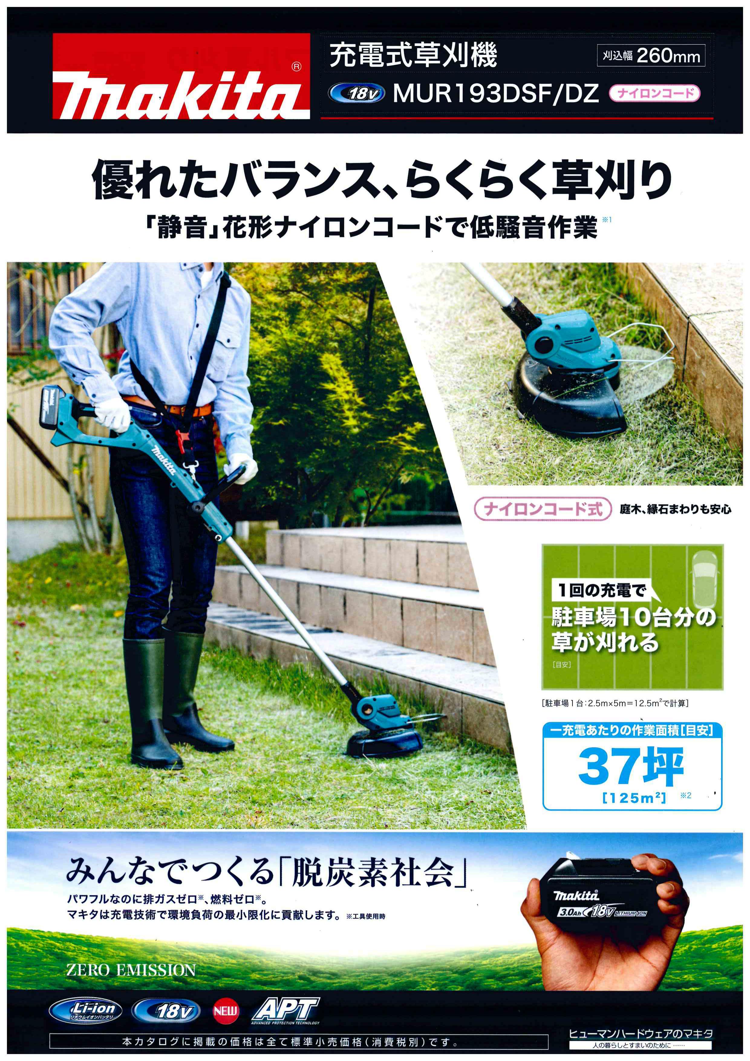 マキタ 18V ナイロンコード仕様 充電式草刈機 MUR193D 新