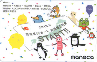 記念manaca（記念マナカ）| まるはち交通