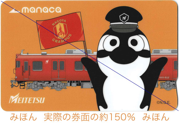 記念manaca（記念マナカ）| まるはち交通