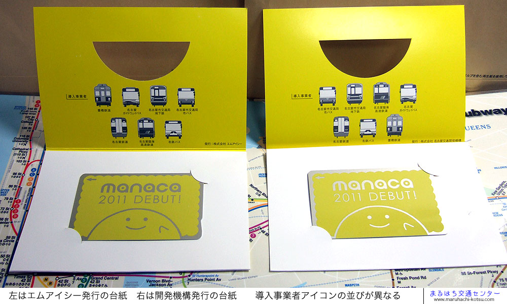 記念manaca（記念マナカ）| まるはち交通