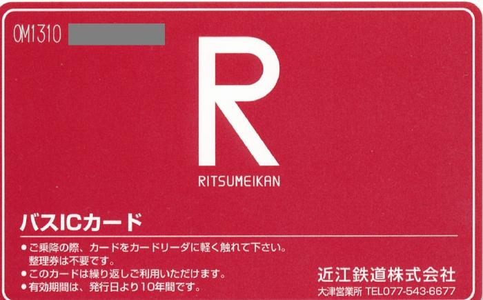 近江鉄道バスICカード ～交通系ICカード集成 全国交通系ICカード一覧の