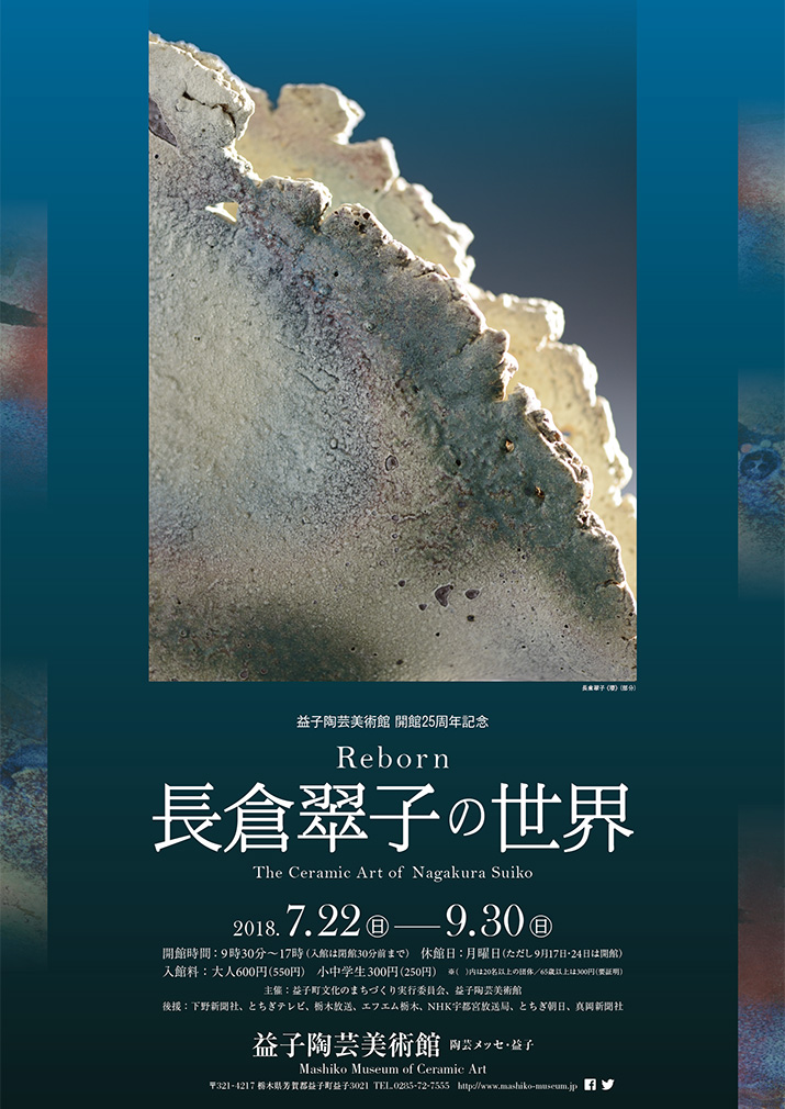 Mashiko Museum of Ceramic Art / Ceramic Art Messe Mashiko | Reborn