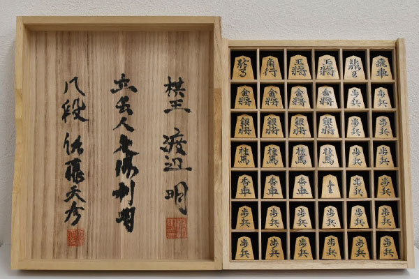 天龍作 赤柾盛上げ駒 錦旗書 | 駒コレクション | 松山将棋センター