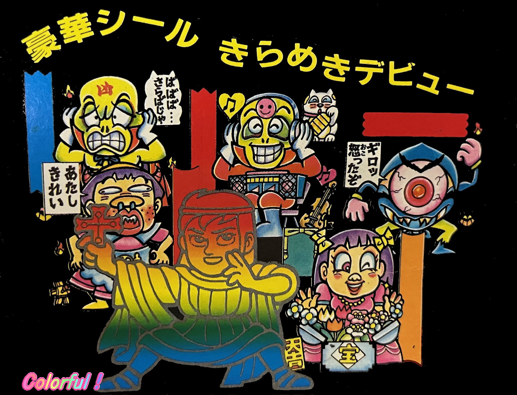 Colorful！ ドキドキ学園.com