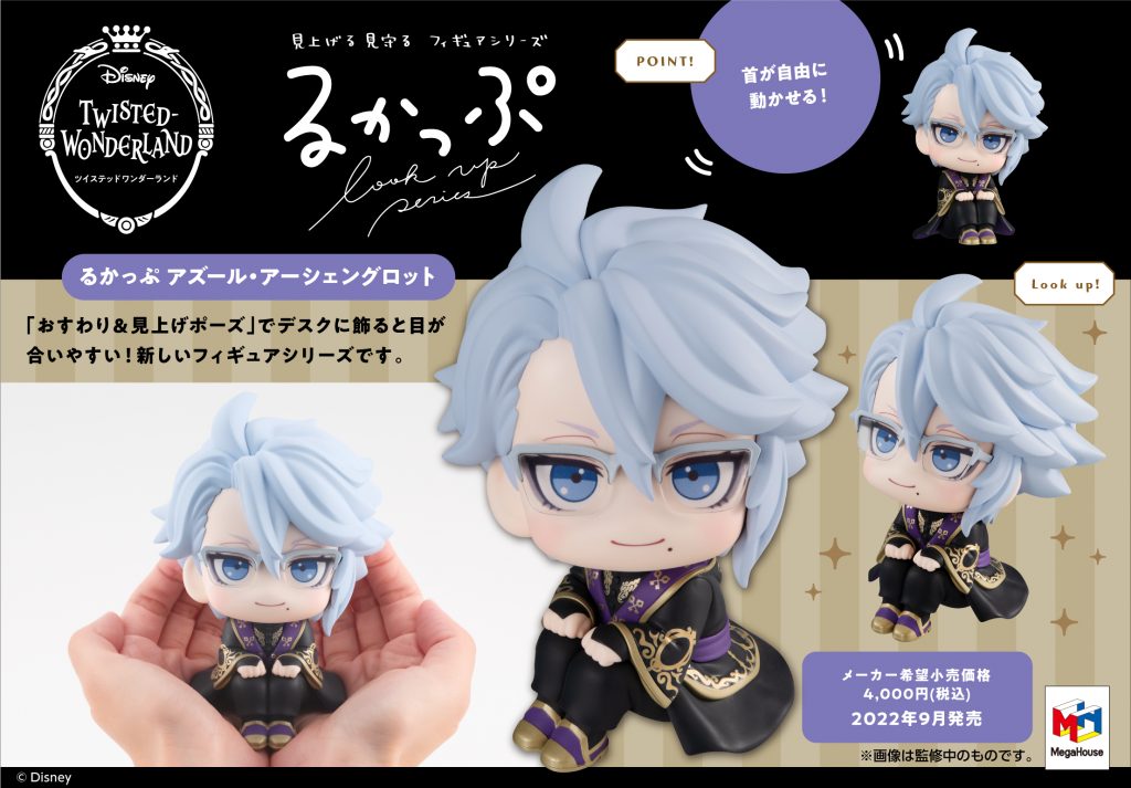 ツイステ】#るかっぷ「アズール・アーシェングロット」が当たる！？る