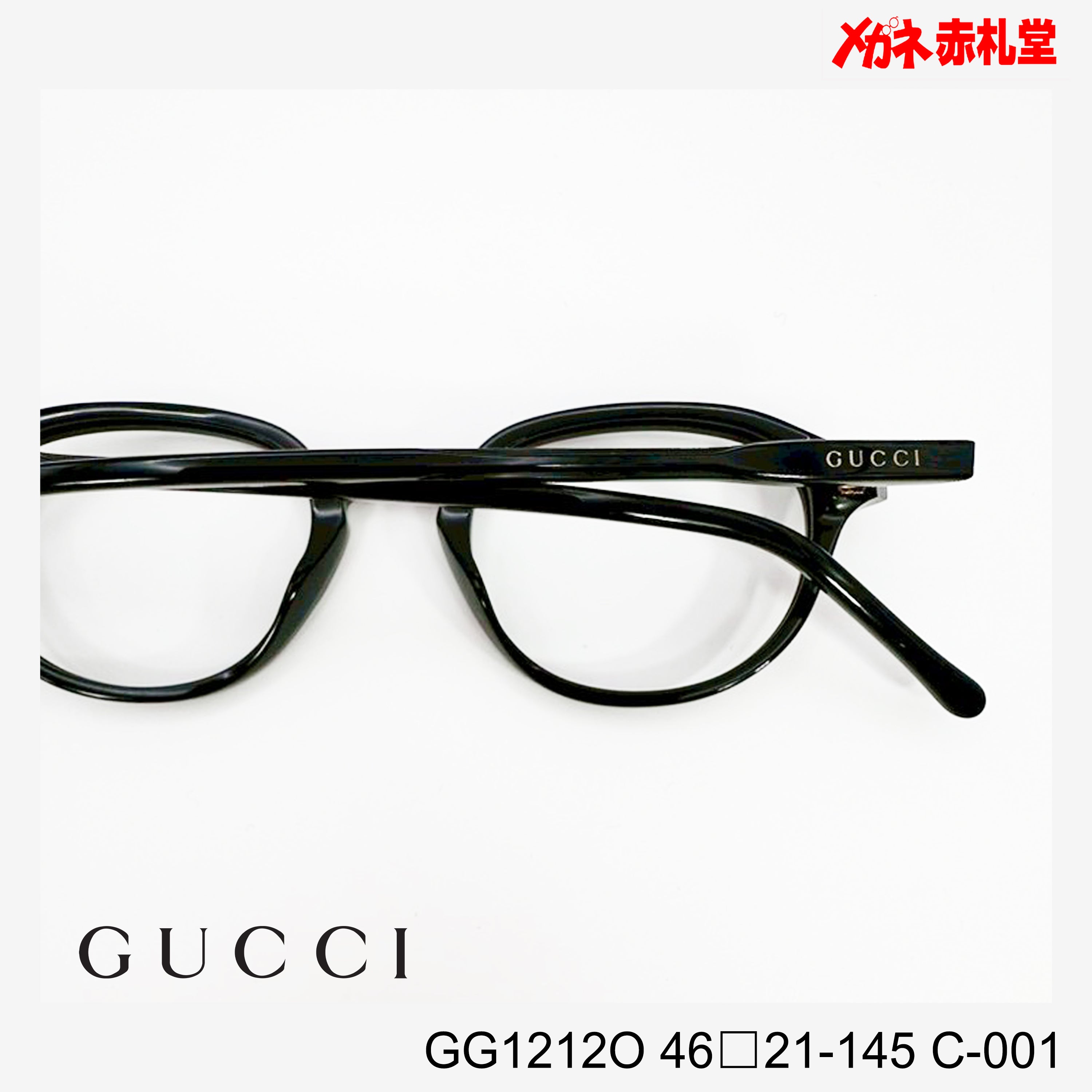 GUCCI グッチ レンズ付32800円 GG1212O C-001 46□21-145 – メガネ赤札