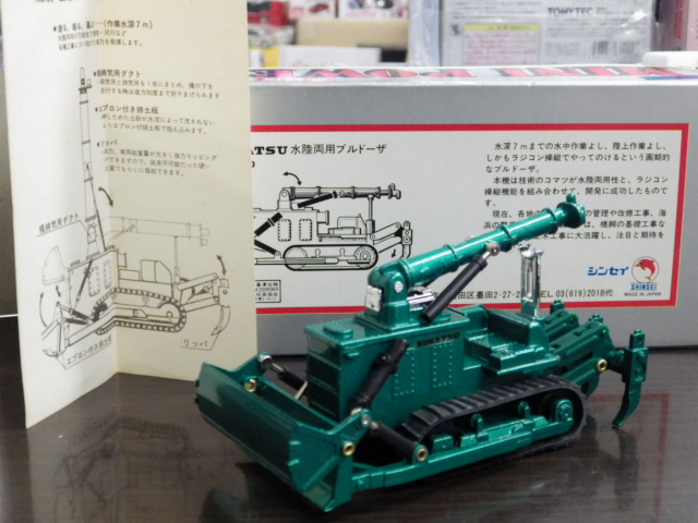 ミニカーショップグローバル - 1/60 シンセイ ミニパワー コマツ 水陸