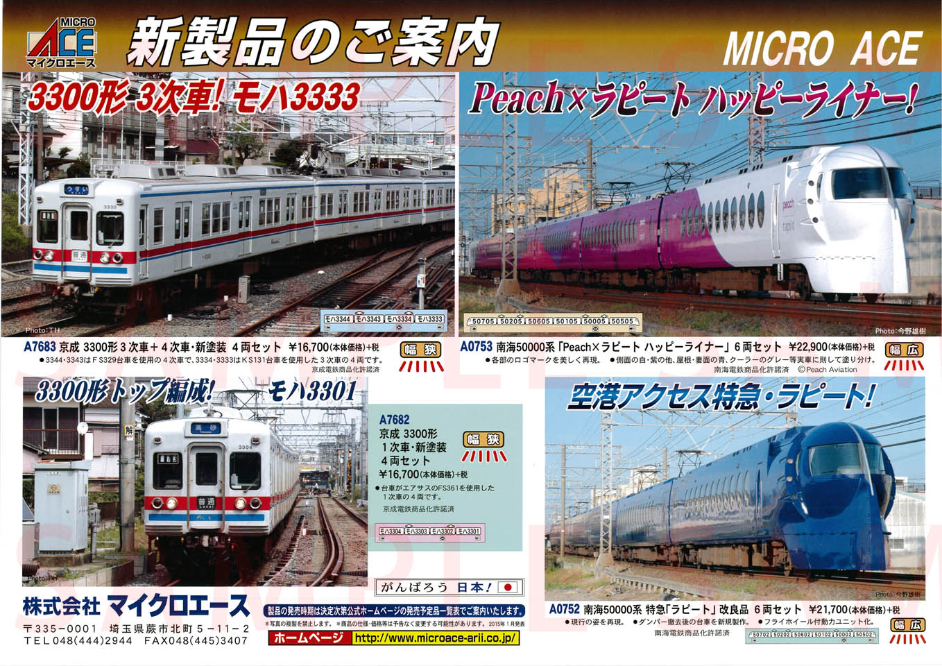 南海 50000系 特急「ラピート」 改良品 (6両セット) (鉄道模型