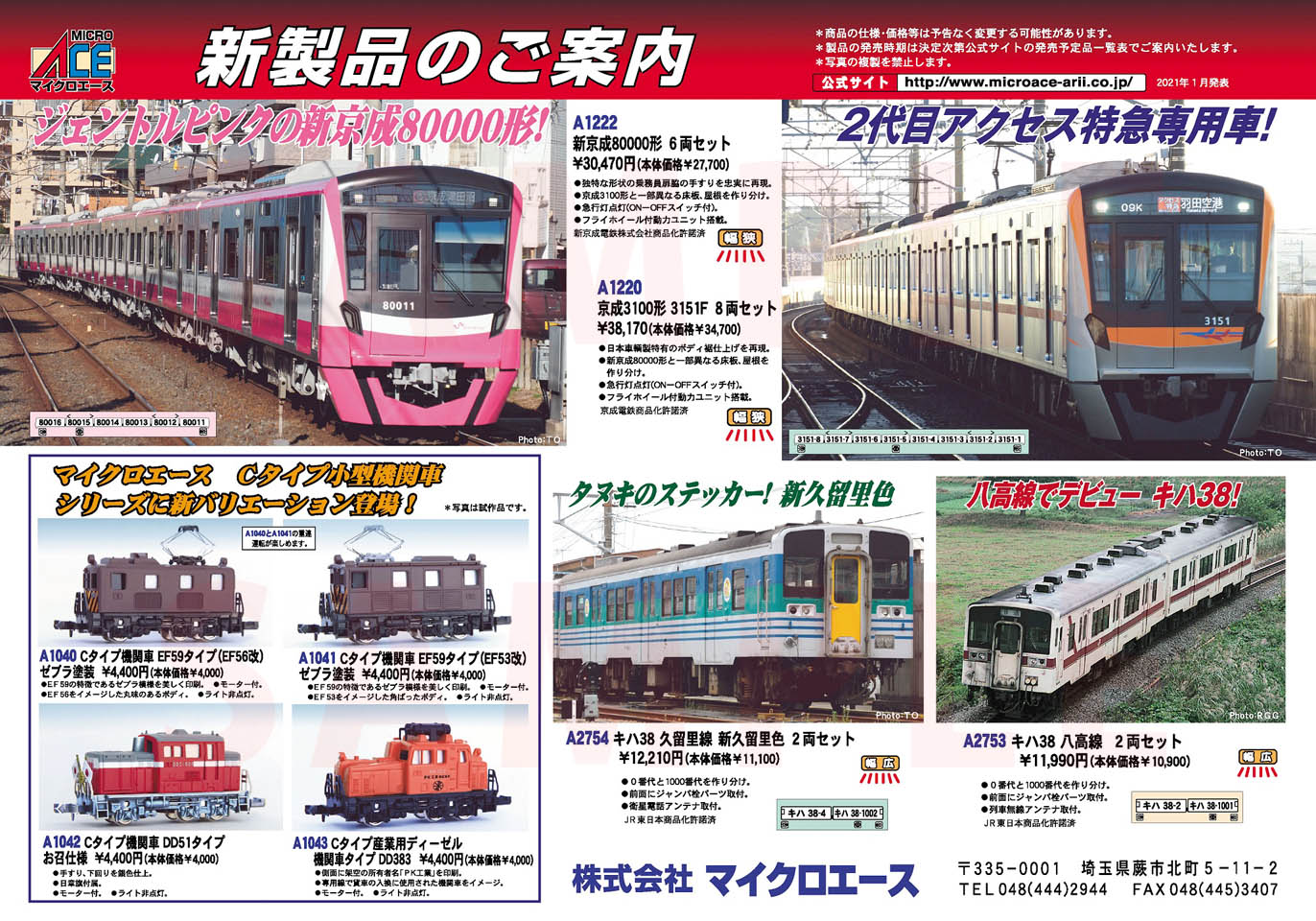 新京成 80000形 6両セット (6両セット) (鉄道模型) - ホビーサーチ