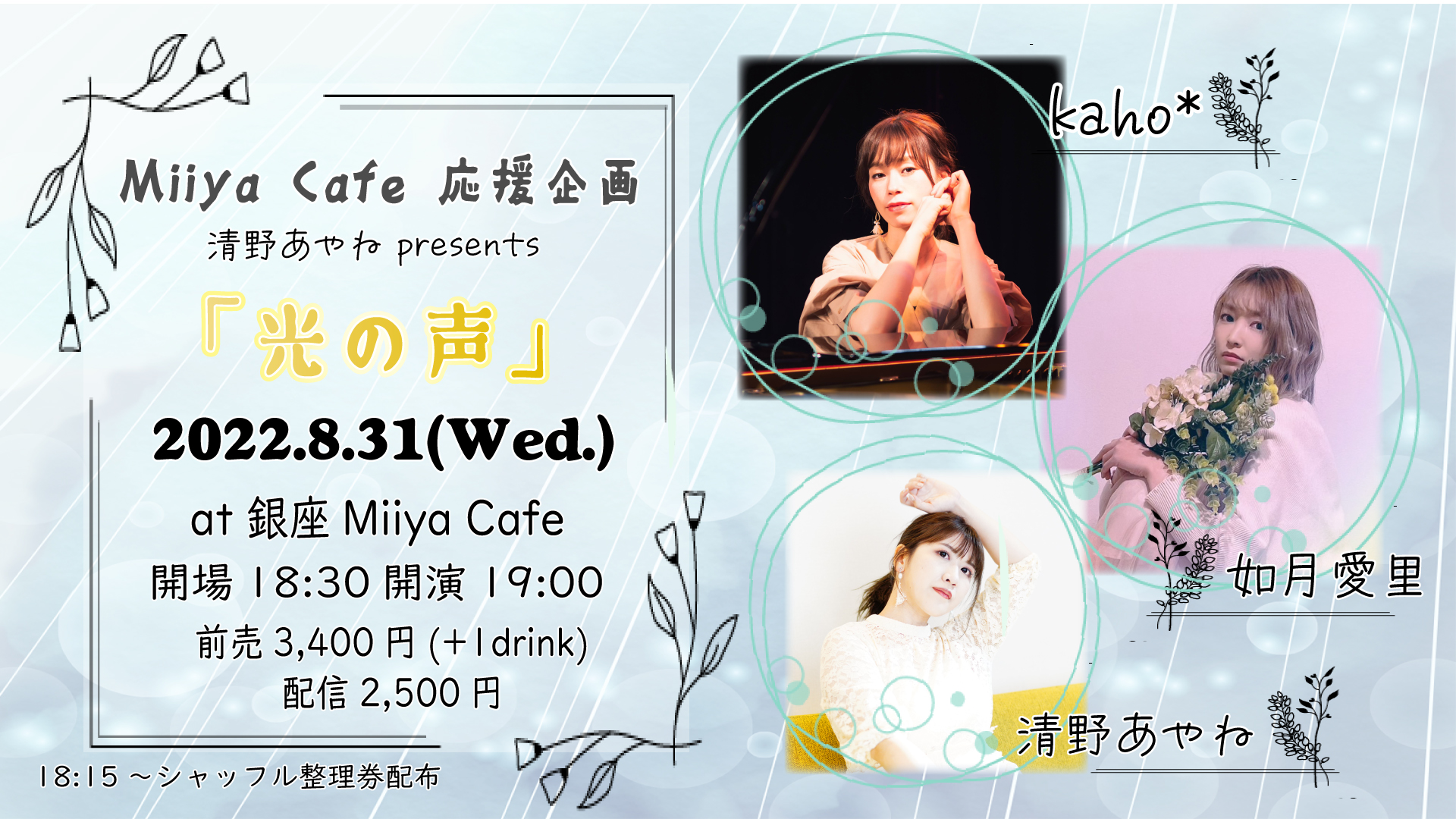 ライブスケジュール｜-Miiya Cafe - 銀座 アコースティック＆バー