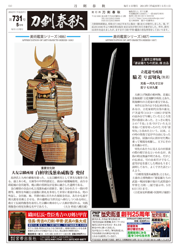 宮帯出版社/商品詳細 清麿大鑑〔普及版〕 中島宇一 著