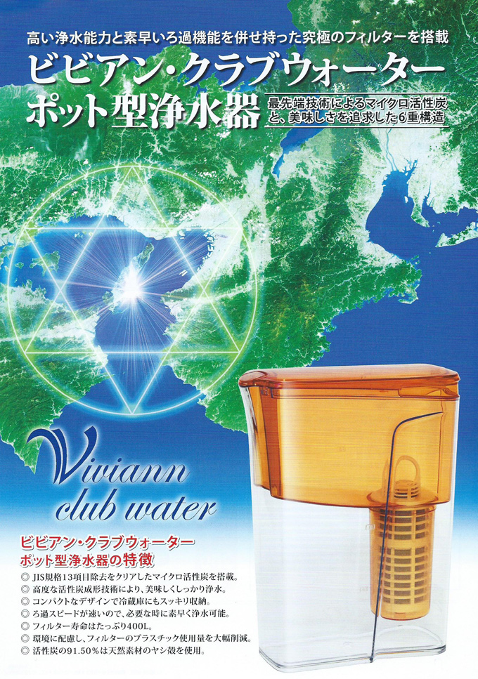 Monado.jp | ガイアの水135 ポット型浄水器