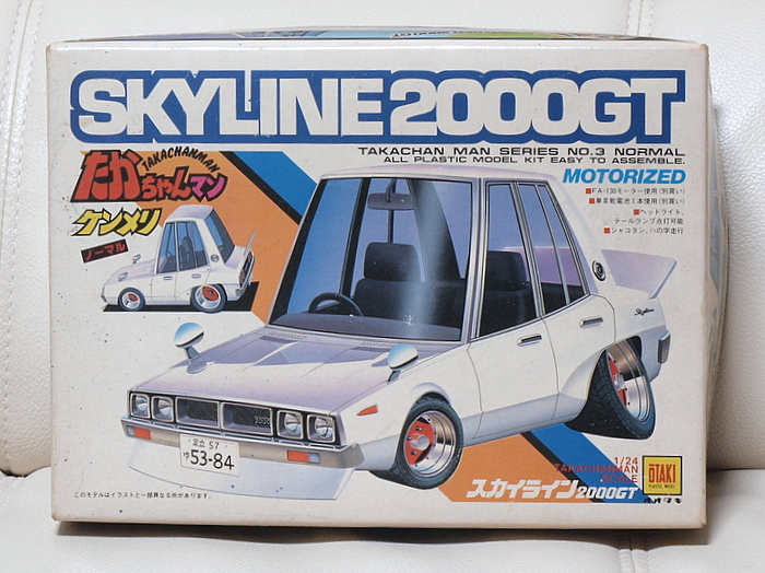 大滝「たかちゃんマン」その1 下ごしらえ