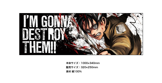 進撃の巨人展 公式限定グッズ