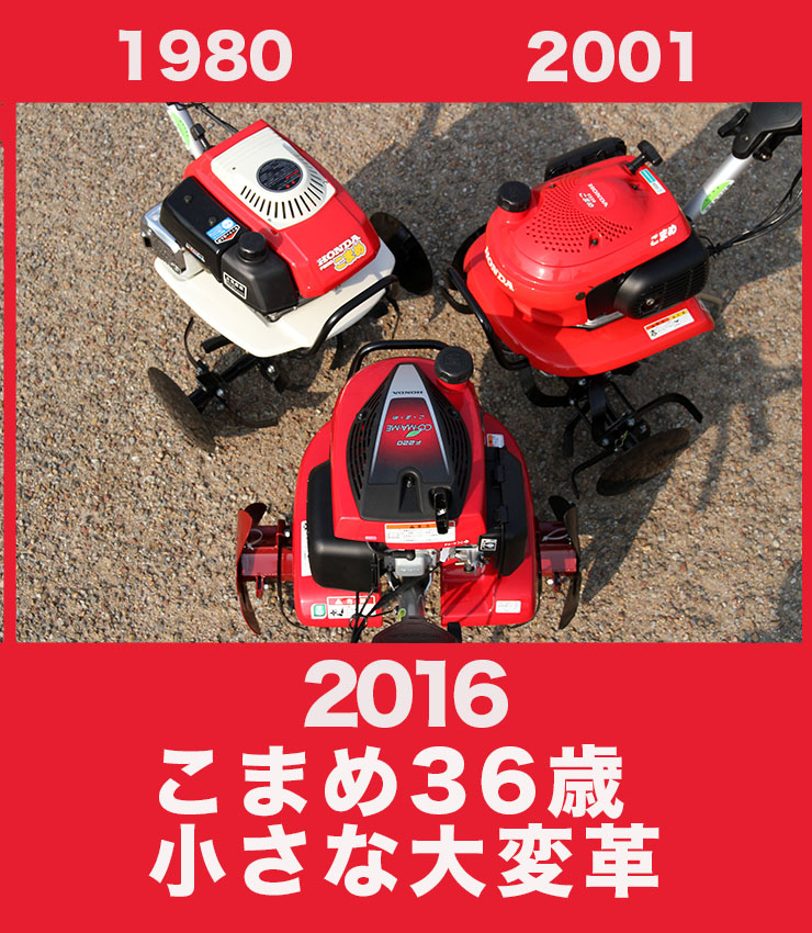 こまめ36歳。小さな大変革。 | WEB Mr.BIKE