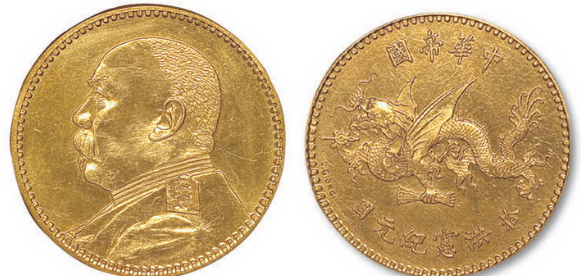 袁世凯像中华帝国洪宪纪元拾圆金币价格| 满汀洲收藏鉴定