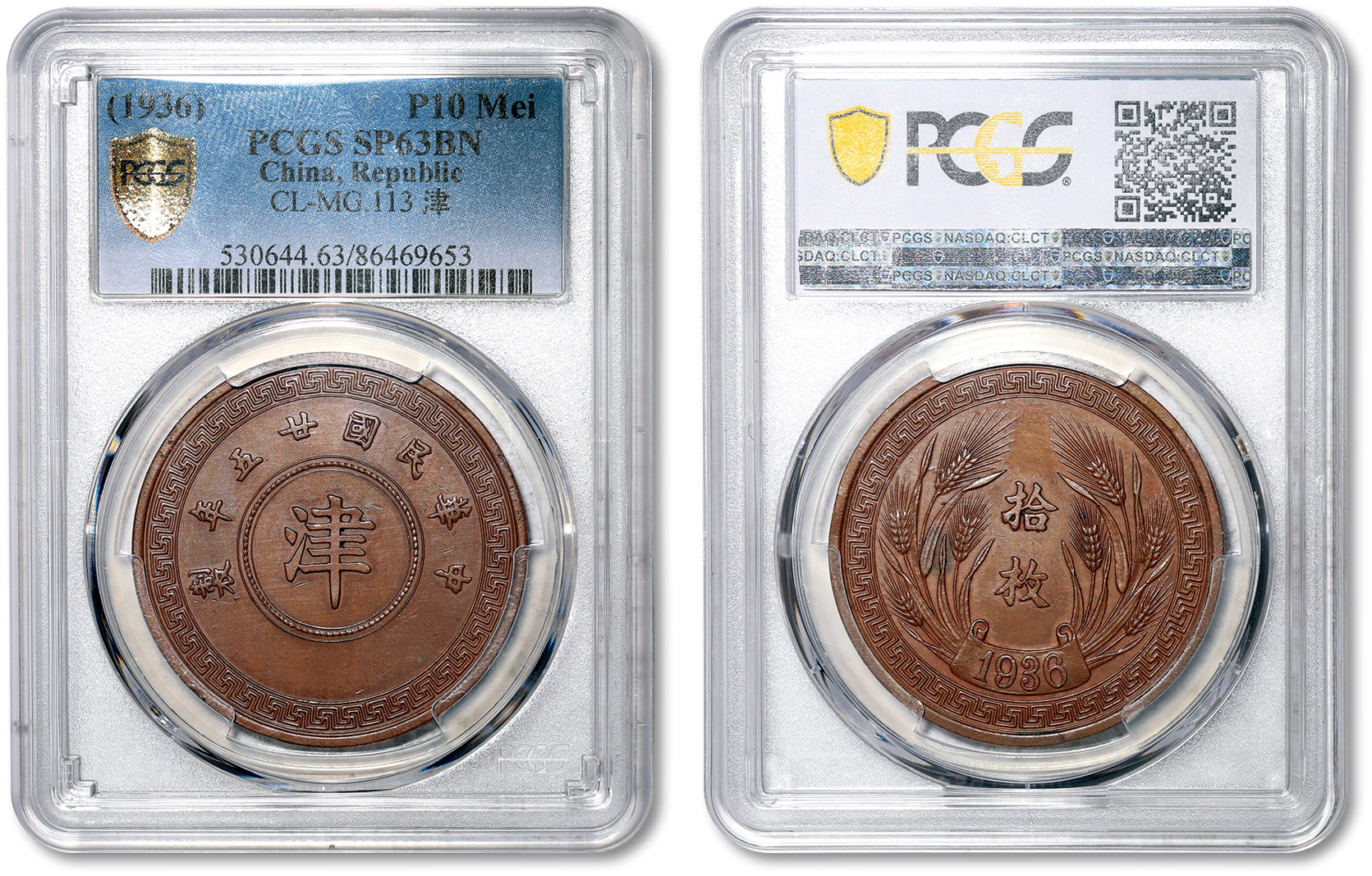 民国25年津字拾枚价格| 满汀洲收藏鉴定