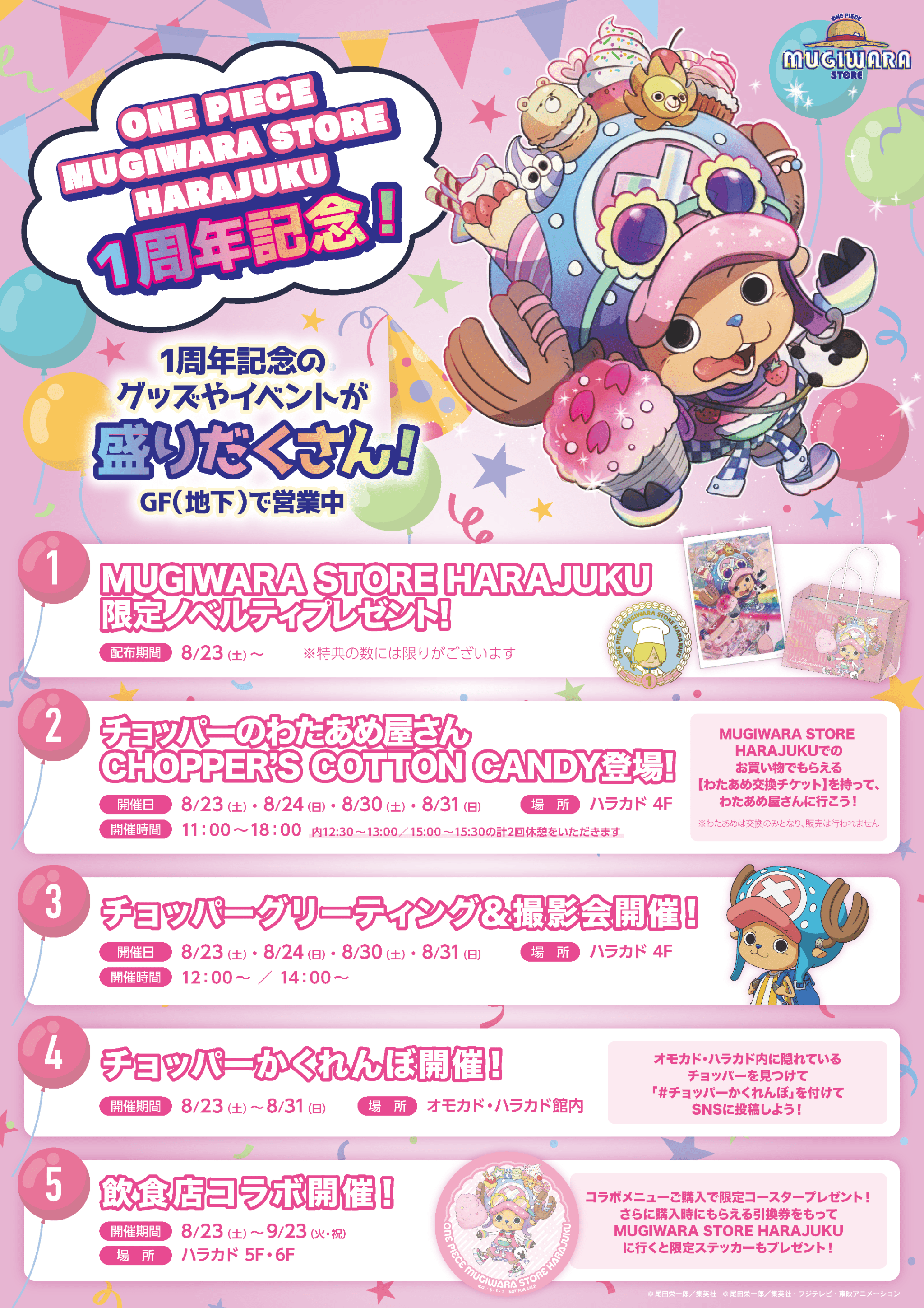 お知らせ】「ONE PIECE MUGIWARA STORE HARAJUKU」本日8月23日(土)で