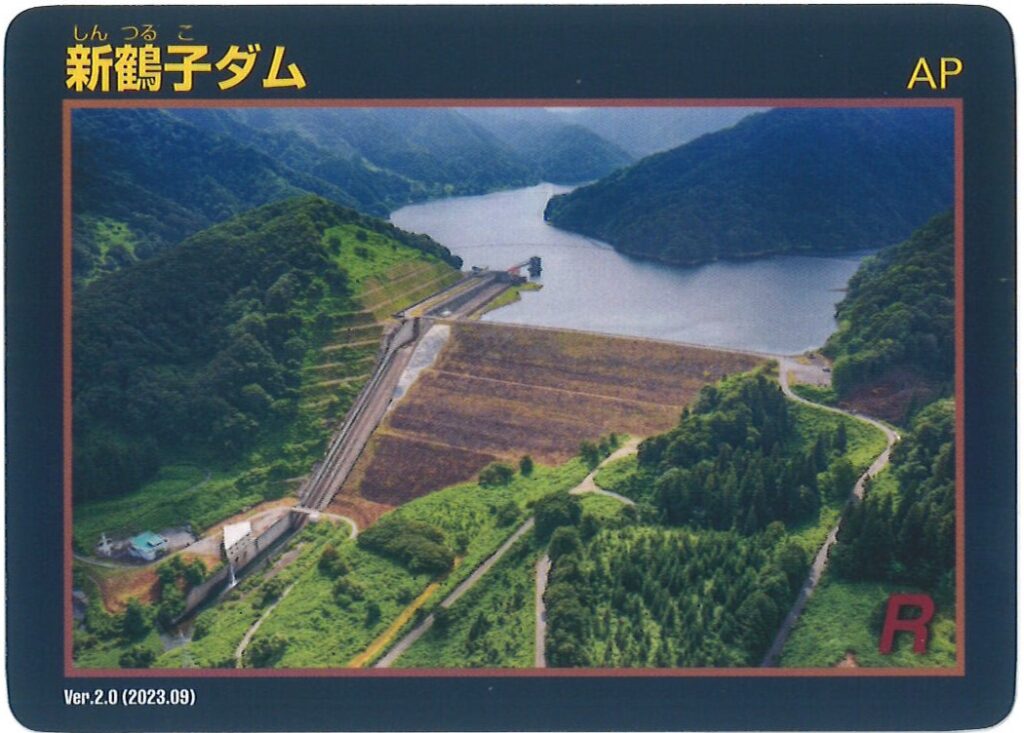 お知らせ】新鶴子ダムのダムカード配布について – 村山北部土地改良区