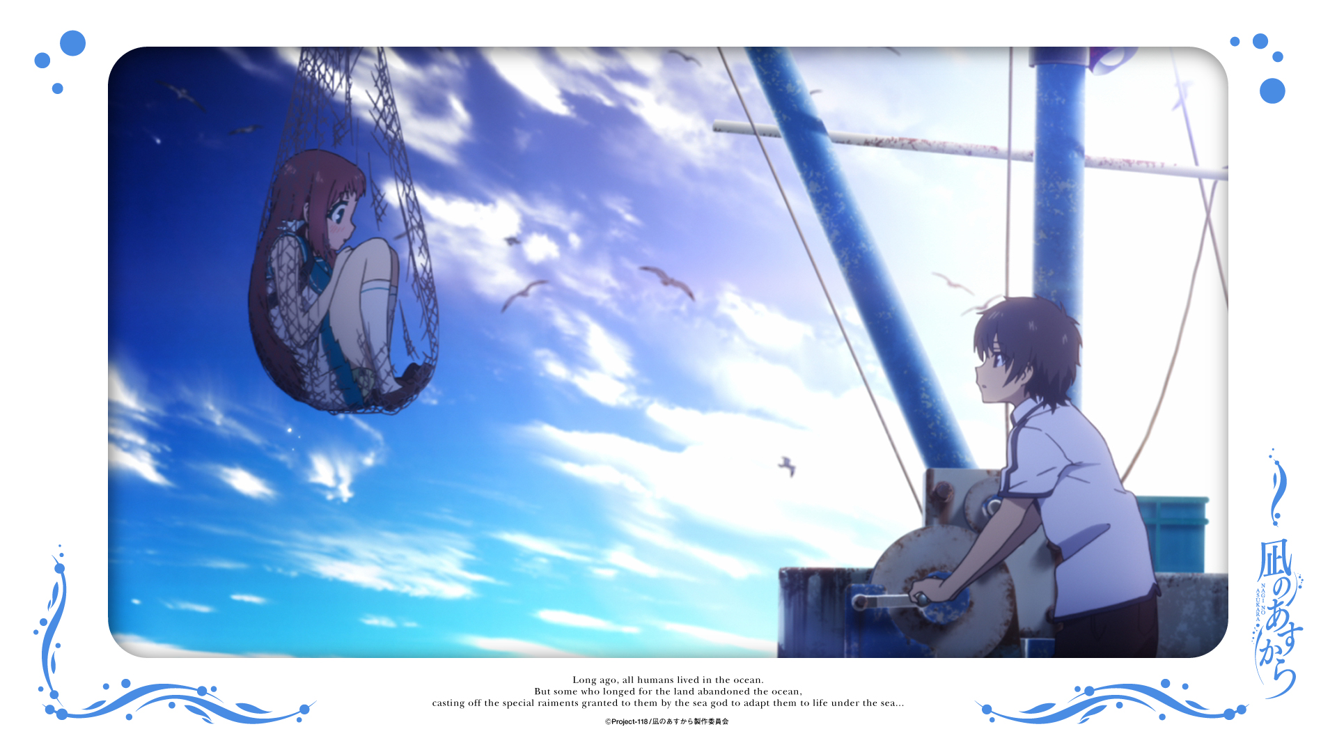 SPECIAL スペシャル - 凪のあすから