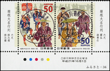 株式会社鳴美 初日印