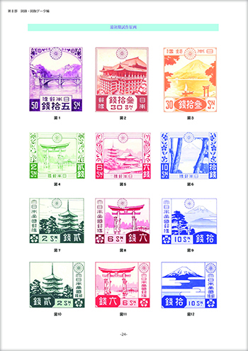 株式会社鳴美 増刊 郵政博物館収蔵 昭和切手図録