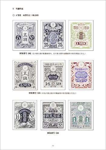 株式会社鳴美 増刊 大正新切手図案懸賞募集作品集