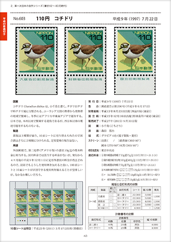 株式会社鳴美 増刊 平成切手カタログ