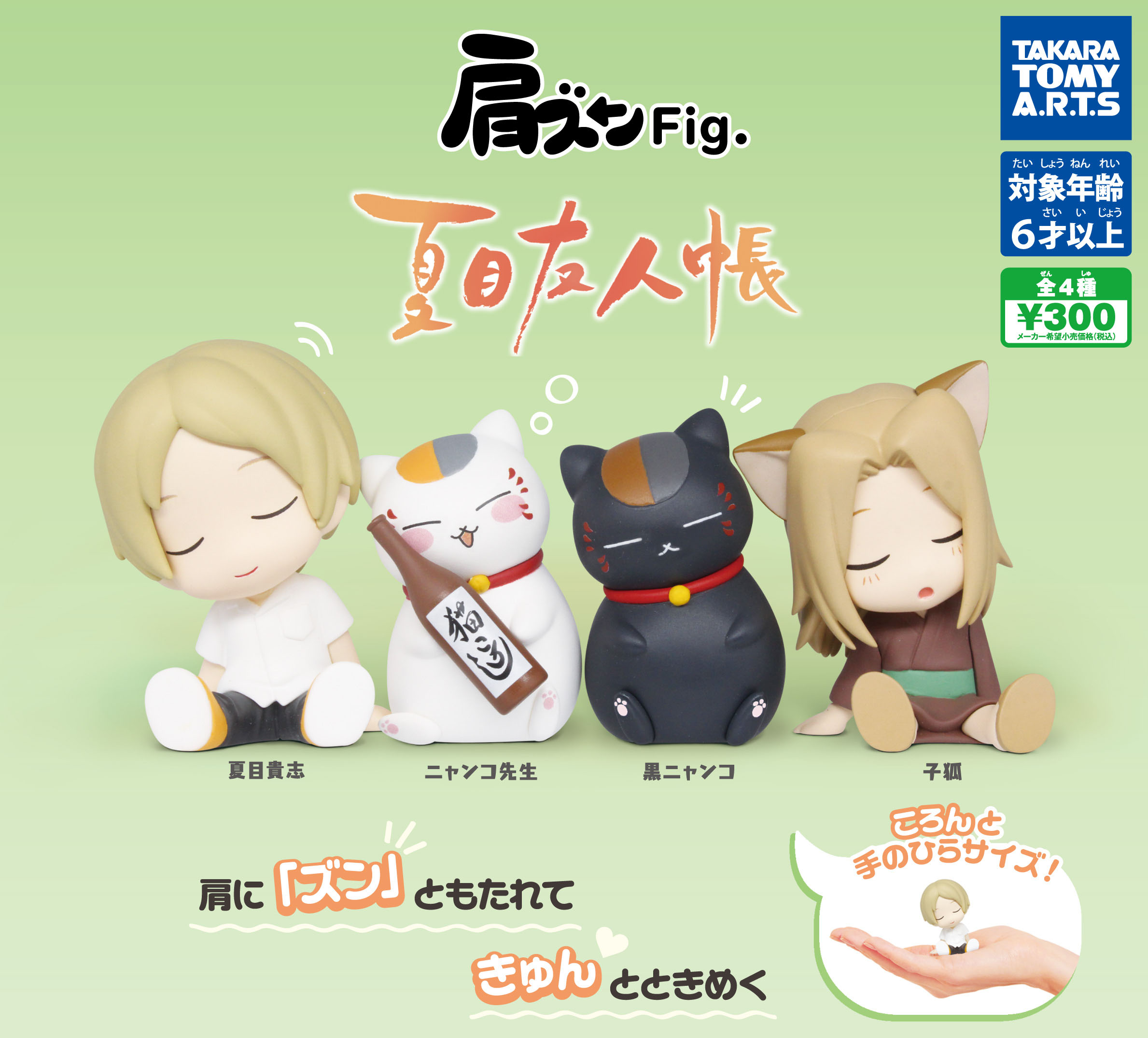 カプセルトイ｜グッズ｜アニメ『夏目友人帳』公式サイト