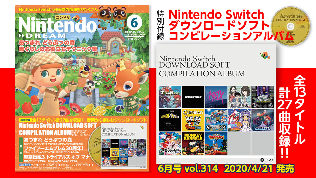 ニンテンドードリーム 20年6月号：付録はNintendo Switch DLソフトの大